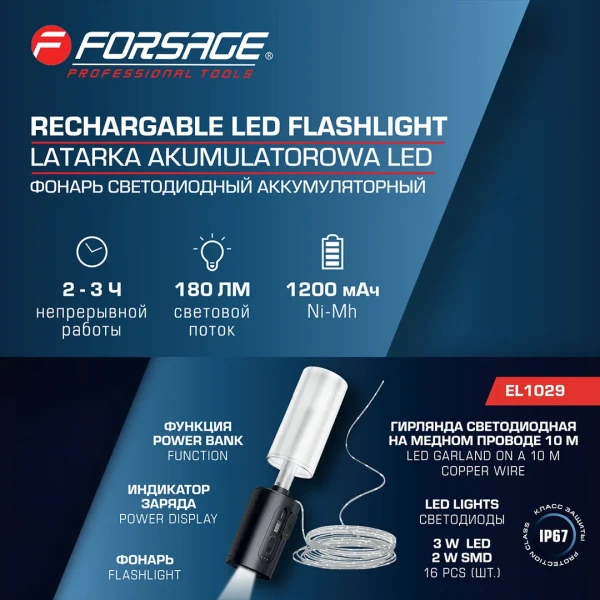 Фонарь ручной аккумуляторный с гирляндой на медном проводе 10м(10 режимов работы, аккум. 1200мАч, 180Лм, время работы 2-3ч, время зар. 3-4ч)