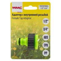 Адаптер-переходник ''внутренняя резьба 1/2''-3/4''- ''штуцер для быстроразъема'',на блистере
