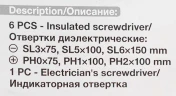 Отвертки диэлектрические, набор 7пр.