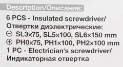 Отвертки диэлектрические, набор 7пр.