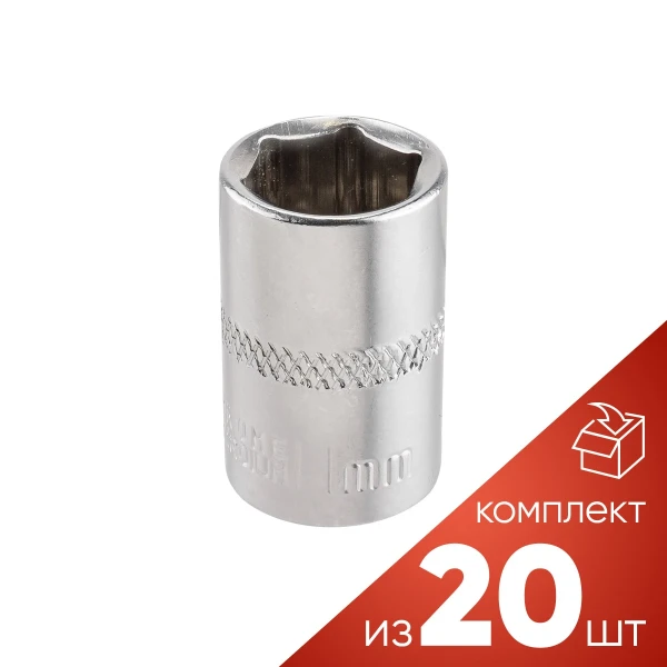 (к-т 20шт.)Головка 11мм (6гр.), 1/4''