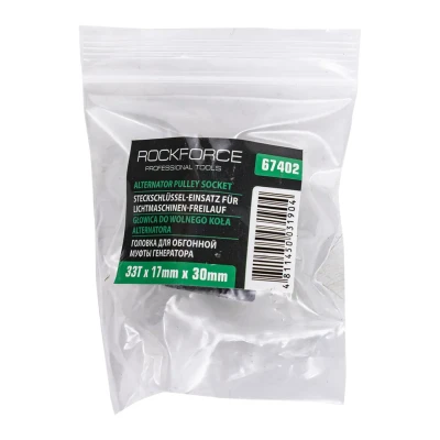 Головка для обгонной муфты генератора (33зуба)