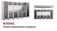 Комплект гаражной мебели 16пр(507х1956х4040мм)
