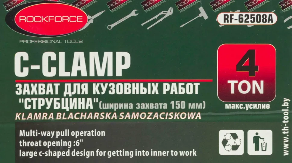 Захват для кузовных работ ''струбцина''(макс.усилие 4т, ширина захвата 95мм)