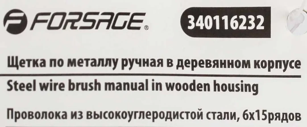 Щетка по металлу ручная в деревянном корпусе (проволока из высокоуглеродистой стали, 6x15рядов)