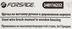 Щетка по металлу ручная в деревянном корпусе (проволока из высокоуглеродистой стали, 6x15рядов)