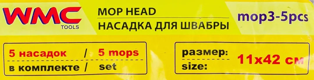 Накладка сменная из микрофибры для швабры WMC-03 (5 шт/к-т)