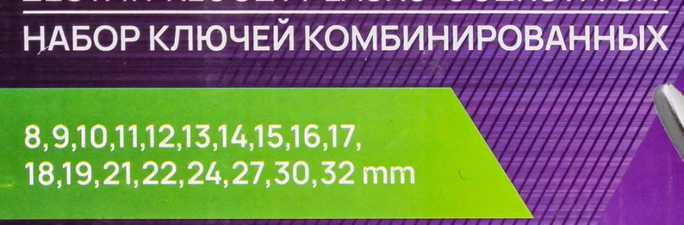 Ключи комбинированные, набор 18 пр. (8-19,21,22,24,27,30,32мм)
