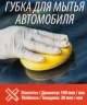 Губка для мойки а/м (к-т 5шт)(диаметр 100мм, толщина 20мм)
