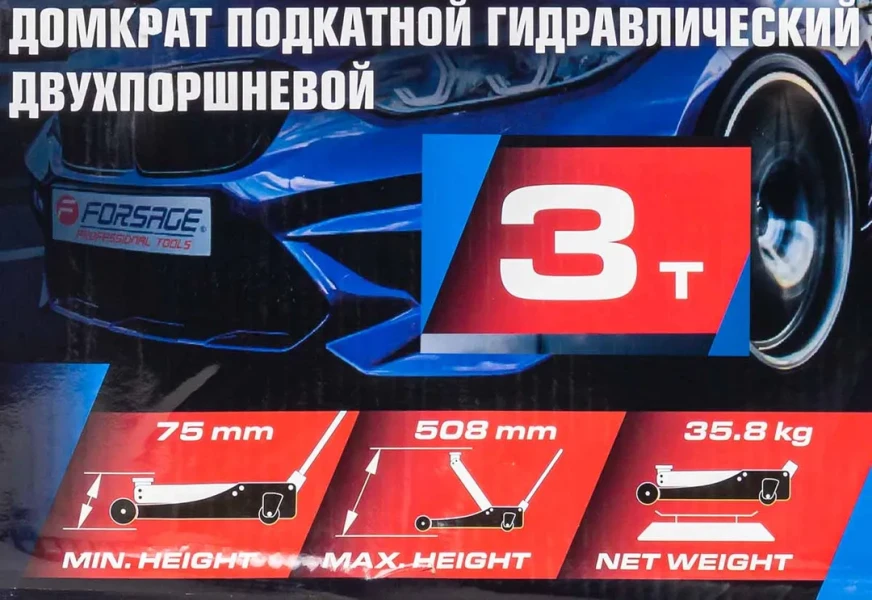 Домкрат подкатной гидравлический двухпоршневой 3т( h min 75мм, h max 508мм