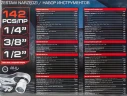 Набор инструментов 142 пр.1/4''3/8''1/2''(6-гр.)(4-32мм)