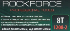 Цилиндр гидравлический удлиненный 8т (общая длина - 630мм, ход штока - 490мм)
