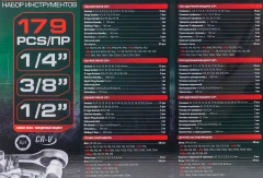 Набор инструментов 179пр. 1/4''3/8''1/2''6 pt