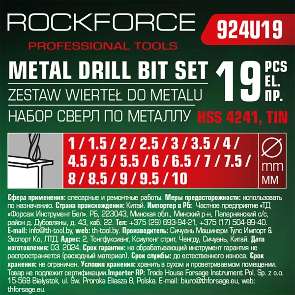 Набор сверл по металлу HSS TIN 19пр.(1-10мм, шаг 0.5мм), в пластиковом футляре