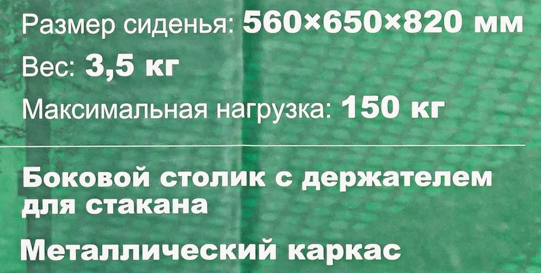Кресло складное для кемпинга с боковым столиком (560х650х820, max нагрузка150кг)