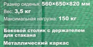 Кресло складное для кемпинга с боковым столиком (560х650х820, max нагрузка150кг)