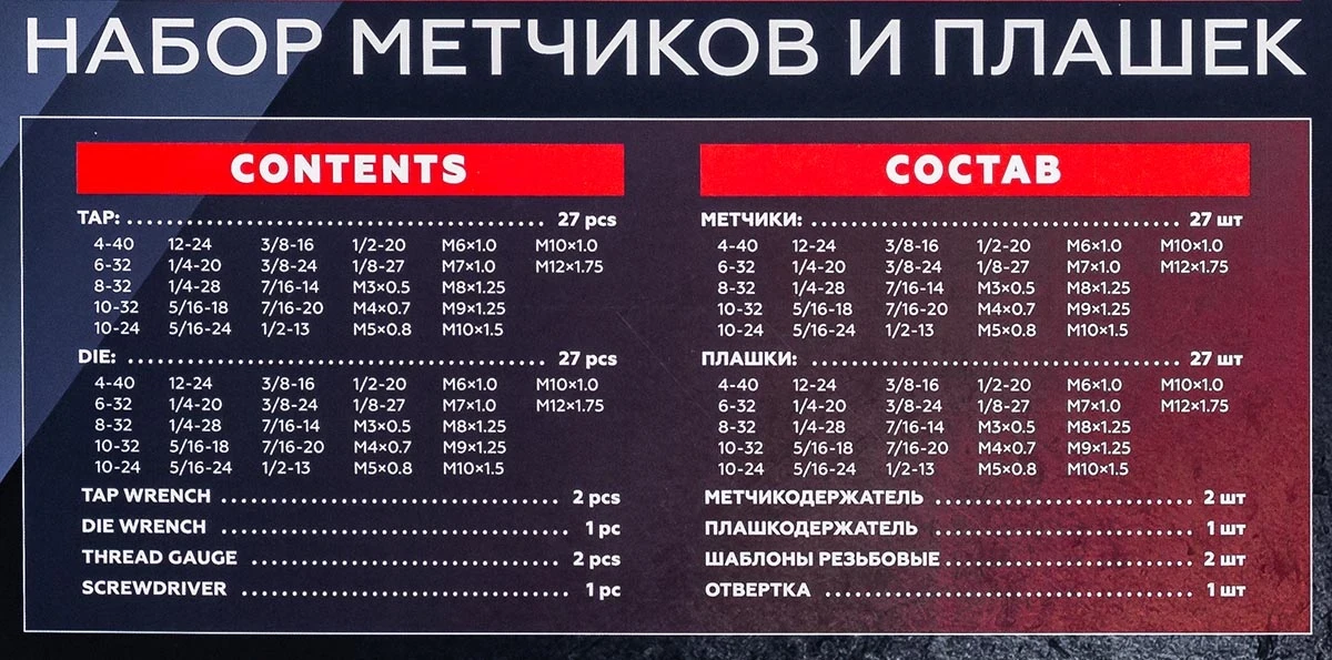Метчики и плашки, набор 60пр. (метрич. + дюйм.)