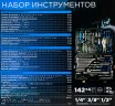 Набор инструментов 142+4пр. 1/4'', 3/8'', 1/2''(6гр.)