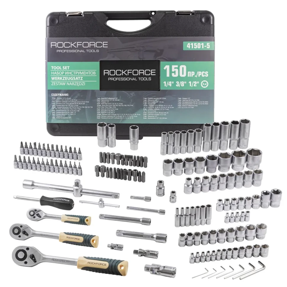 Набор инструментов 150пр. 1/4''&3/8''&1/2''(6-гран.)(4-32мм)