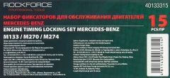 Набор фиксаторов для обслуживания двигателей Mercedes-Benz, 15пр. (M133 / M270 / M274), в кейсе