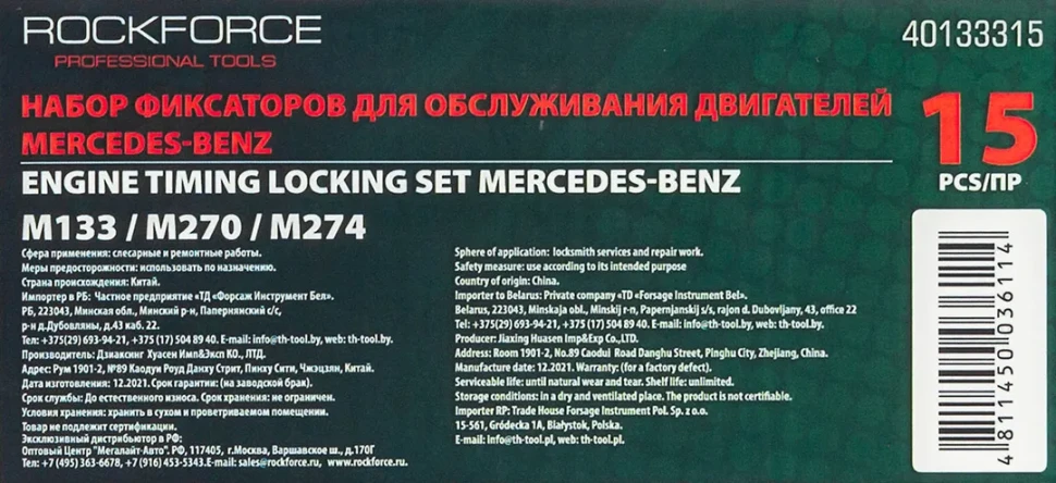 Набор фиксаторов для обслуживания двигателей Mercedes-Benz, 15пр. (M133 / M270 / M274), в кейсе