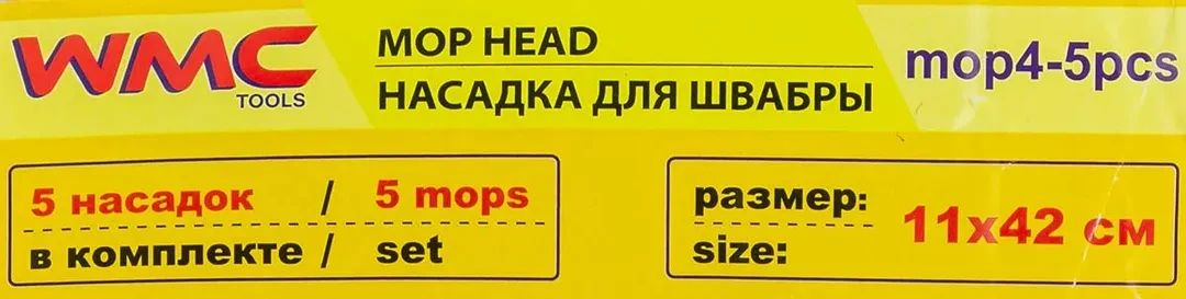 Накладка сменная из микрофибры для швабры WMC-04 (5 шт/к-т)