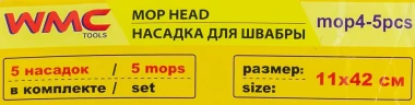 Накладка сменная из микрофибры для швабры WMC-04 (5 шт/к-т)