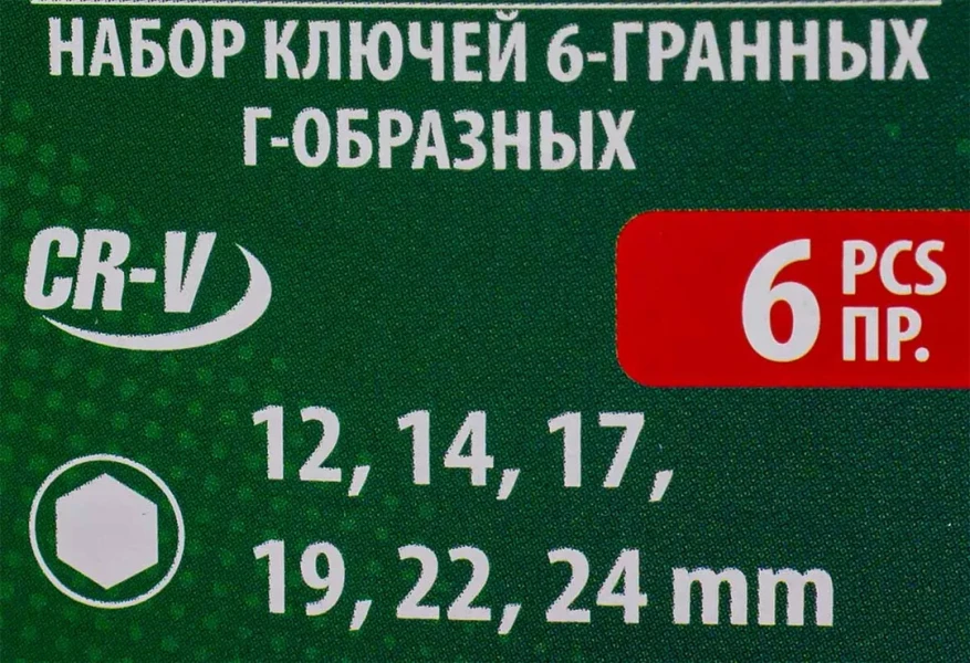 Ключи Г-образные 6-гранные, набор 6пр. (12, 14, 17, 19, 22, 24мм)