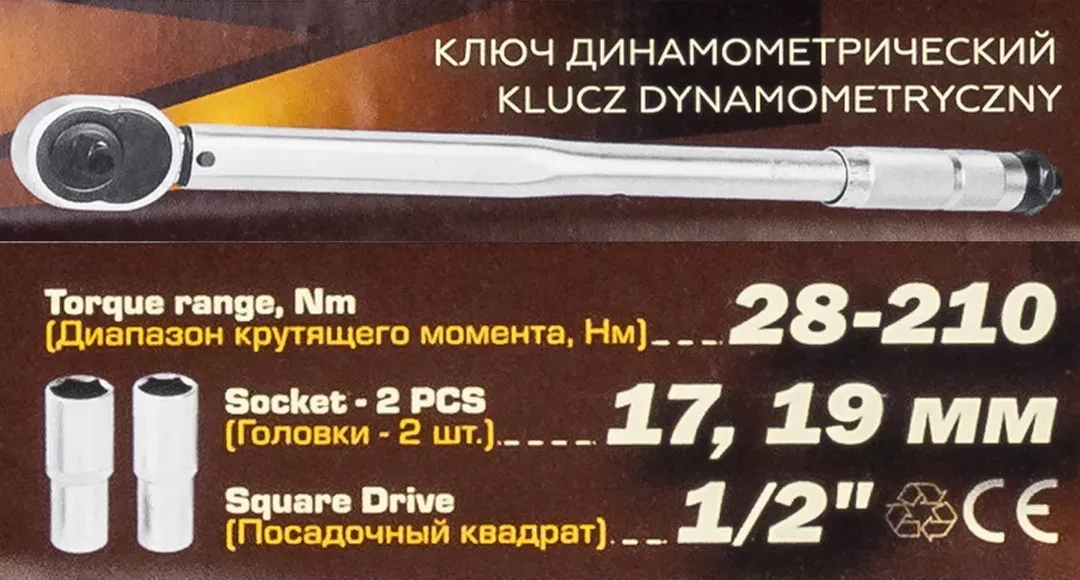 Ключ динамометрический 28-210 Нм