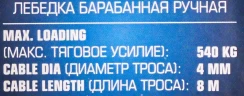 Лебедка барабанная ручная г/п 540кг
