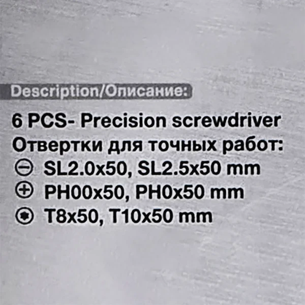Отвертки для точных работ, набор 6пр.