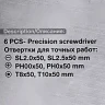 Отвертки для точных работ, набор 6пр.