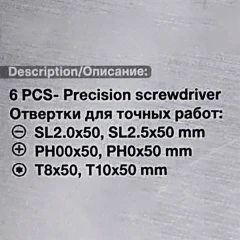 Отвертки для точных работ, набор 6пр.