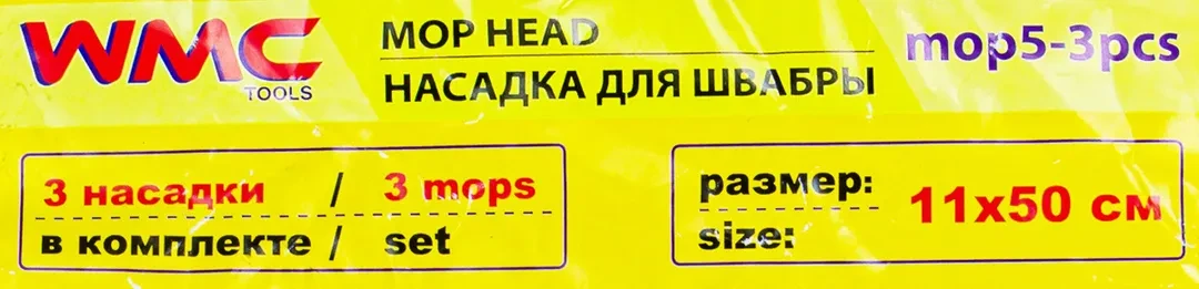 Накладка сменная из микрофибры для швабры WMC-05 (3 шт/к-т)