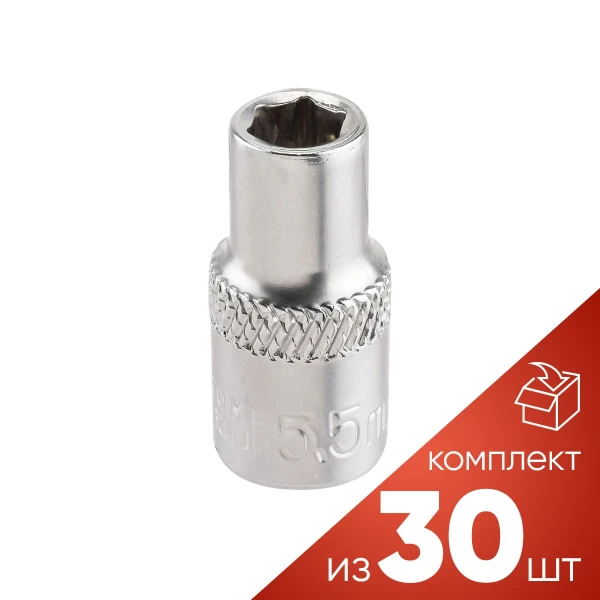 (к-т 30шт.)Головка 5.5мм (6гр.), 1/4''