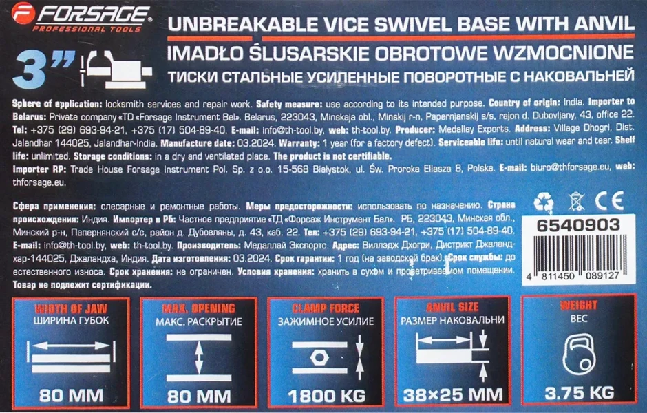 Тиски стальные усиленные поворотные с наковальней 3''-80мм