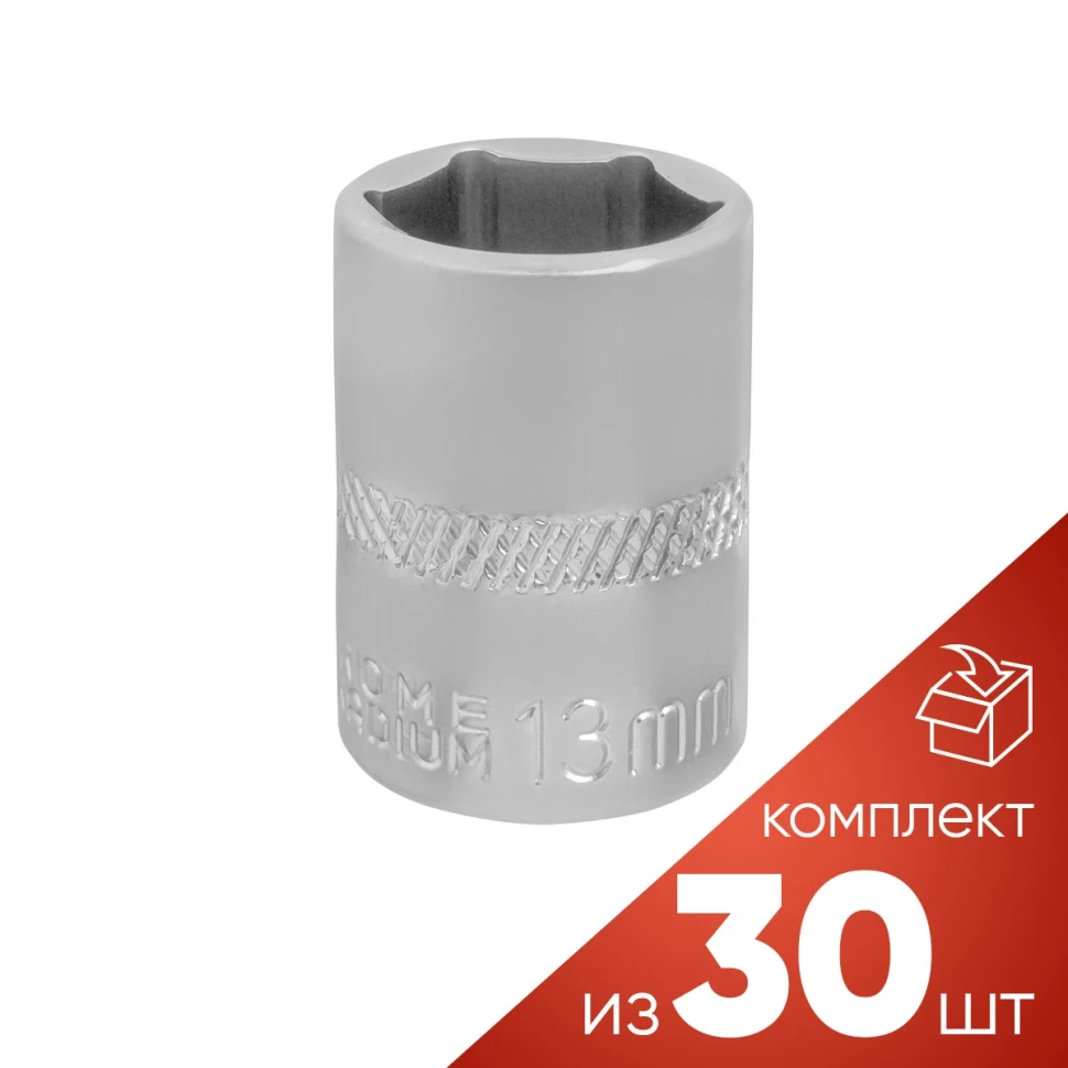 (к-т 30шт.)Головка 13мм (6гр.), 1/4''