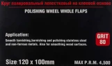 Насадка шлифовальная 120х100мм(Grit 80)