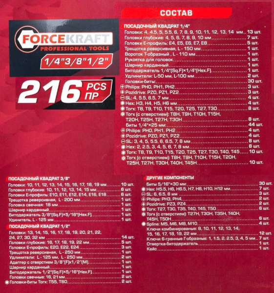Набор инструментов 216пр. 1/4'', 3/8'', 1/2''(6гр.)