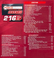 Набор инструментов 216пр. 1/4'', 3/8'', 1/2''(6гр.)