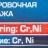 Лопатка монтировочная для шиномонтажа, 450мм