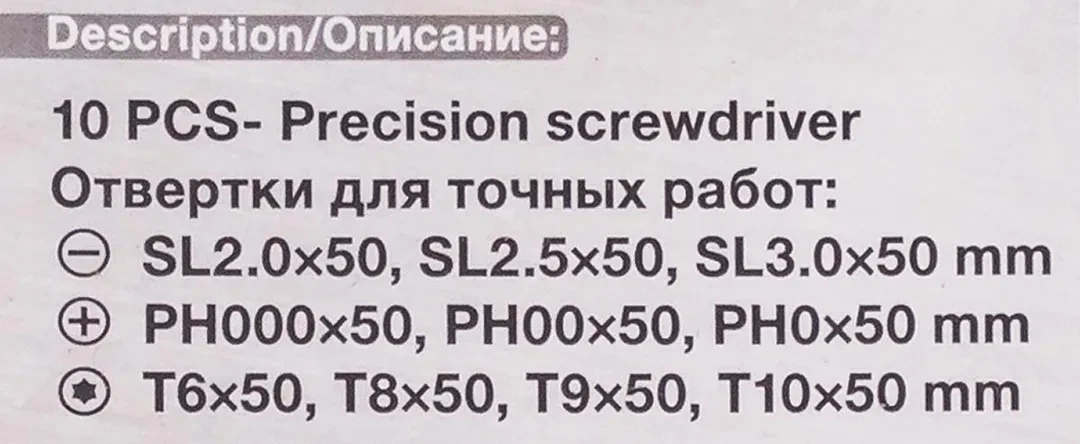 Отвертки для точных работ, набор 10пр.
