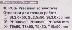 Отвертки для точных работ, набор 10пр.
