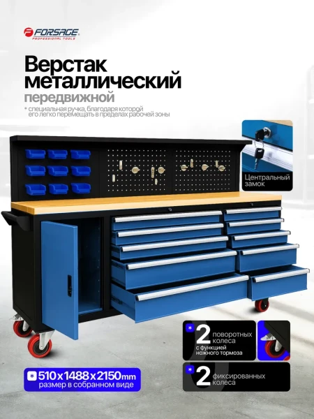 Верстак металлический передвижной