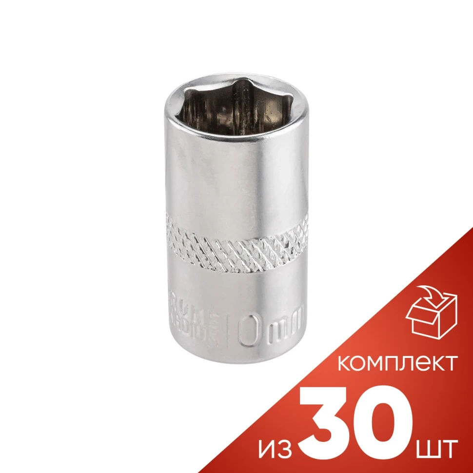 (к-т 30шт.)Головка 10мм (6гр.), 1/4''