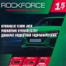 Домкрат подкатной гидравлический 1,5т (h min 155мм, h max 525мм)