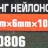 Шланг нейлоновый 8мм x 6мм x 100м