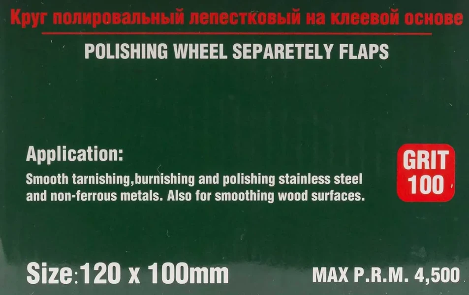 Насадка шлифовальная лепестковая 120х100мм(Grit 100)