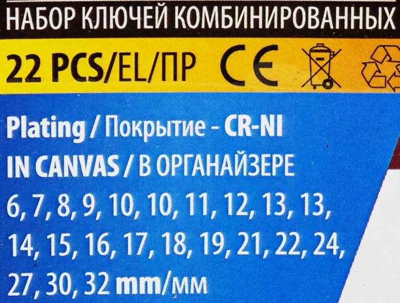 Набор ключей комбинированных 22пр.