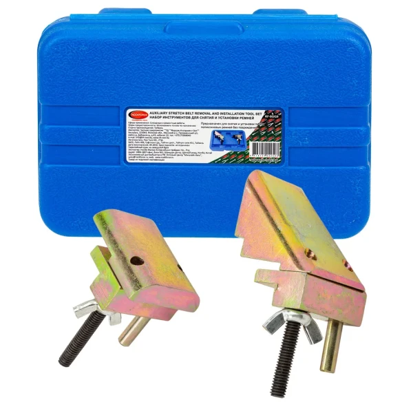 Набор приспособлений для снятия и установки гибких поликлиновых ремней, 2пр., в кейсе